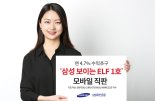 삼성자산운용, ‘삼성 보이는 ELF 1호’ 모바일 직판