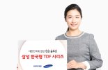 '삼성 한국형TDF' 올 들어 순자산 5000억원 증가…총 1조 600억원