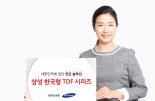 삼성 한국형TDF, 올해 순자산 5000억원 증가