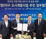 LH-아산시 '탕정2지구 도시개발 추진' MOU