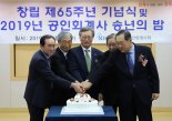 한국공인회계사회, 창립 제65주년 기념식 개최
