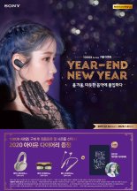 소니코리아, 2020 아이유 스페셜 에디션 다이어리 증정 이벤트