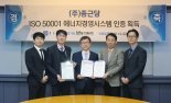 종근당, 제약업계 최초 에너지경영시스템 국제표준 'ISO 50001' 인증