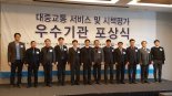 제주도, 대중교통 이용 만족도 1위…국토교통부장관상