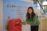 유∙스퀘어, 느린 우체통 'Happy U·letter' 운영