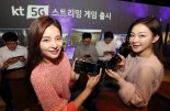 KT 5G 스트리밍 게임 가입자 1만명 돌파