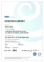 용인도시공사, 안전보건분야 국제 인증 'ISO 45001' 취득