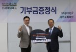 신세계면세점, 서초구 중고등학생을 위한 클래식 음악 영재 장학금 기탁