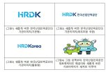 산업인력공단 새 기관이미지 'HRDK' 공개