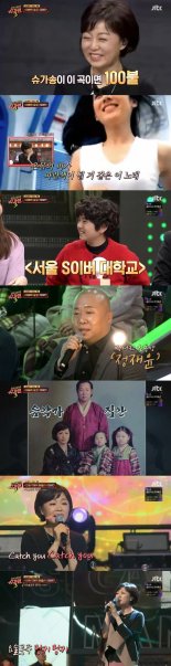 슈가맨 정여진, "대학을 다니고 내 인생이 달라졌다" CM송 등 화제