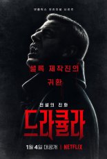 '셜록' 제작진의 '드라큘라', 베일 드러내다