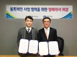 세종텔레콤-아이디노, 블록체인 기반 ‘스마트 학사정보관리 플랫폼’ 상용화 위한 MOU 체결