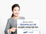 삼성자산운용, ‘삼성 보이는 ELF 2호’ 모바일 직판