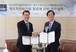 해수전지와 제주 바다가 만나면?  친환경 전기가 '콸콸'