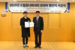 전북대, ‘철강 SC 스틸유니버시티’코리아 대회 수상