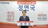 정연국 전 청와대 대변인 4.15총선 울산 중구 출마