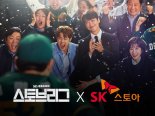 SK스토아, SBS 픽 통해 스토브리그 굿즈 판매