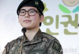 '성전환' 변희수 하사 "육군에 돌아갈 그날까지 끝까지 싸우겠다"