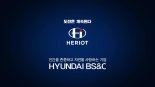 현대BS&C, 고품격 주거 브랜드 ‘헤리엇’ TV광고 론칭