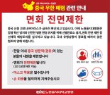 [우한폐렴] 메르스 때 놀란 병원, 면회객 제한, 체온측정 등 선제 대응
