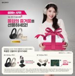 소니코리아,  무선 노이즈 캔슬링 1000XM3 시리즈 정품등록 프로모션 실시