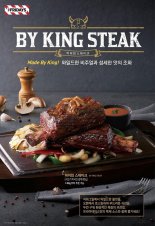 TGI 프라이데이스, ‘바이킹 스테이크(BY KING STEAK)’ 출시