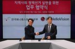 LG헬로비전, 한국매니페스토실천본부와 공정 정책선거 만든다