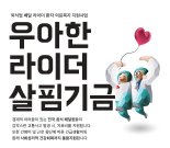 배달의민족 "배민 라이더 아니어도 사고나면 치료비 지원" 