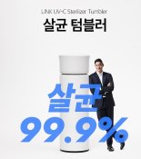 퓨전, 국내 최초 살균 99.9% 텀블러 판매