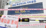 부산 신천지 시설 22개소·140명 신도 더 찾았다.. ‘폐쇄 조치’