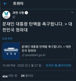 <속보>과천시청 트위터 '문재인 대통령 탄핵 청원' 링크 논란