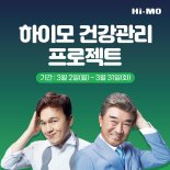 하이모, 청결한 모발 관리 위한 '건강관리 프로젝트' 실시