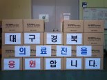 바이오리더스, 대구·경북 의료진에 면역 강화제품 기부 “코로나19 위기 극복 동참”