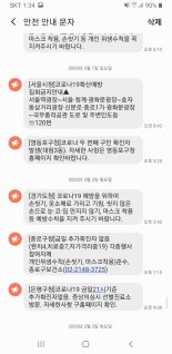 "확진자 없음" 과도한 긴급재난문자 발송.."피로감 호소"