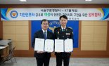 KT텔레캅-구로경찰서, 여성 안전한 지역사회 만든다