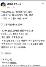 수원시, 코로나19 확진자 발생 '이탈리아 여행한 확진자 동생'