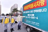 광주광역시, 전국 최초 '이동방역봉사차량' 운영