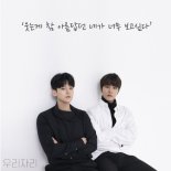 우리자리, ‘웃는게 참 아름답던 네가 너무 보고싶다’ 차트인 “믿기지 않아” 