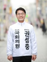 원주갑 무소속 권성중 예비후보, "무소속 후보로 끝까지 완주"밝혀