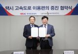 캐시비, 하이패스 연동 택시단말기 구축 협약