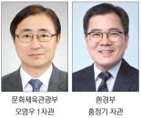 문체부 1차관에 오영우… 환경부 차관에 홍정기