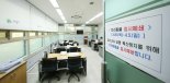 의왕시 브리핑룸 임시폐쇄…사회적 거리두기