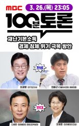 이재명, 재난기본소득 주제 '100분 토론 참여'