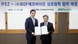 인천 청라국제도시에 BGF에코바이오 제품개발·제조시설 건립