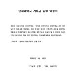 연세대 중국인 유학생, 코로나19 성금 기부