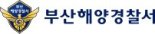 부산 송도 앞바다서 원인불명 기름유출...긴급 방제中