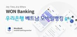 우리은행, 우리WON뱅킹 베트남 앱 출시