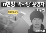 '박사방' 등 디지털 성범죄 140명 검거.."대부분 10~20대"