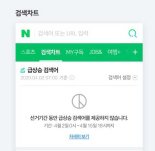 네이버 실검 중단한 날 "알권리 침해" 국민청원 등장