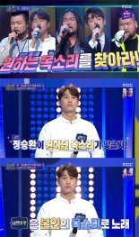 ‘오! 나의 파트,너’ 김지철, 독보적 가창력으로 시선 강탈 